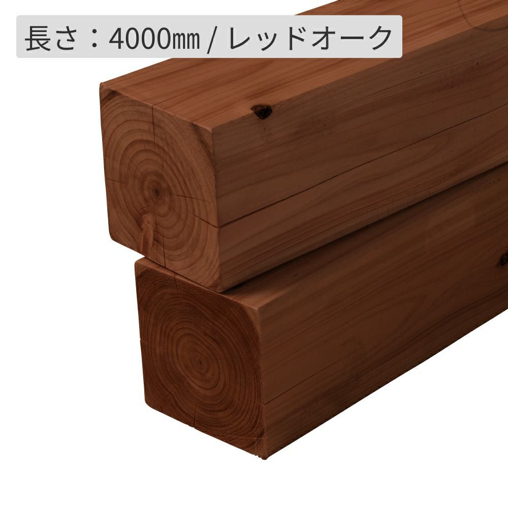 ひのき材 90×90×4000 防腐加工＋塗装｜ウッドデッキ材・フェンスの通販