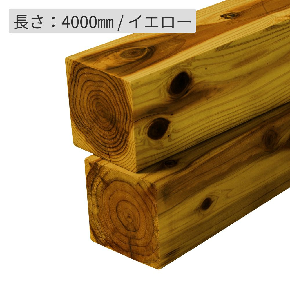 納期1か月程度】杉材（節付き）・防腐加工＋塗装／90×90×4000