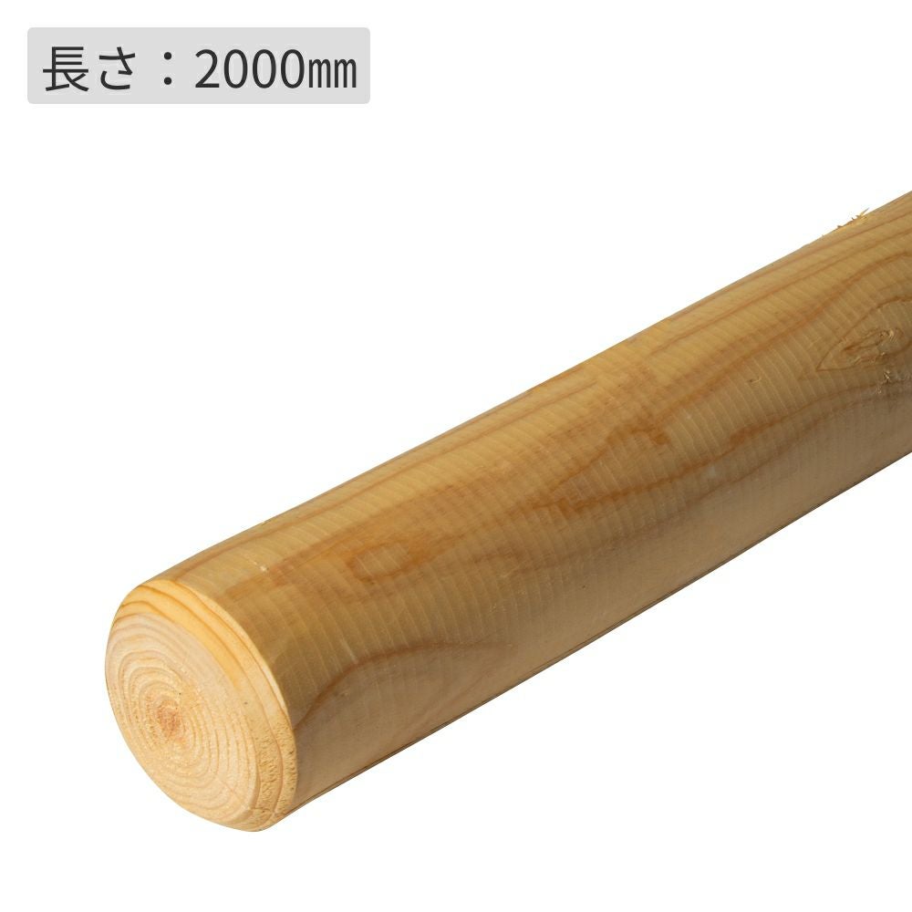 杉桧丸太杭φ80(素材)／80×80×2000 | ウッドデッキ材通販サイトmock re: