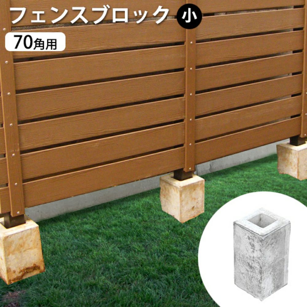 フェンス用ブロック 楽天市場】ガードフェンス用ブロック（角） : レオ産業 通販事業部