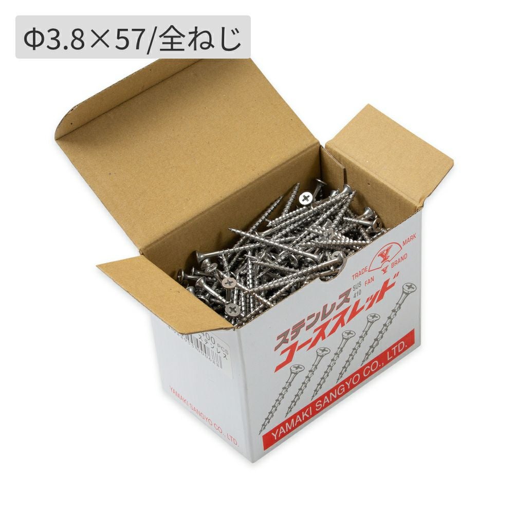 L=57㎜】ステンレスコーススレッド／φ3.8×57(全ねじ)・1箱400本入り