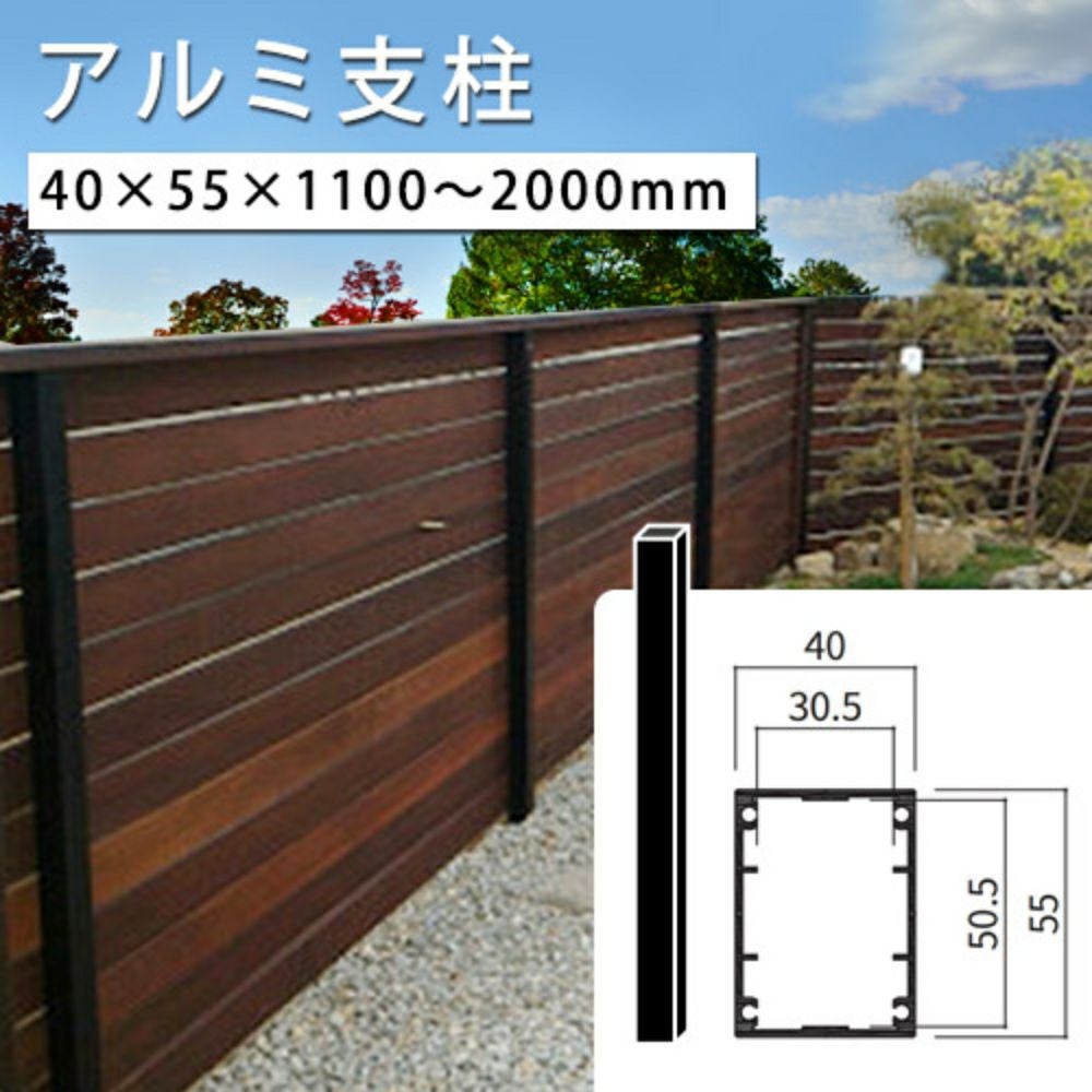40×55角】アルミ支柱材 t1.5㎜ L=～2000㎜ | ウッドデッキ材通販