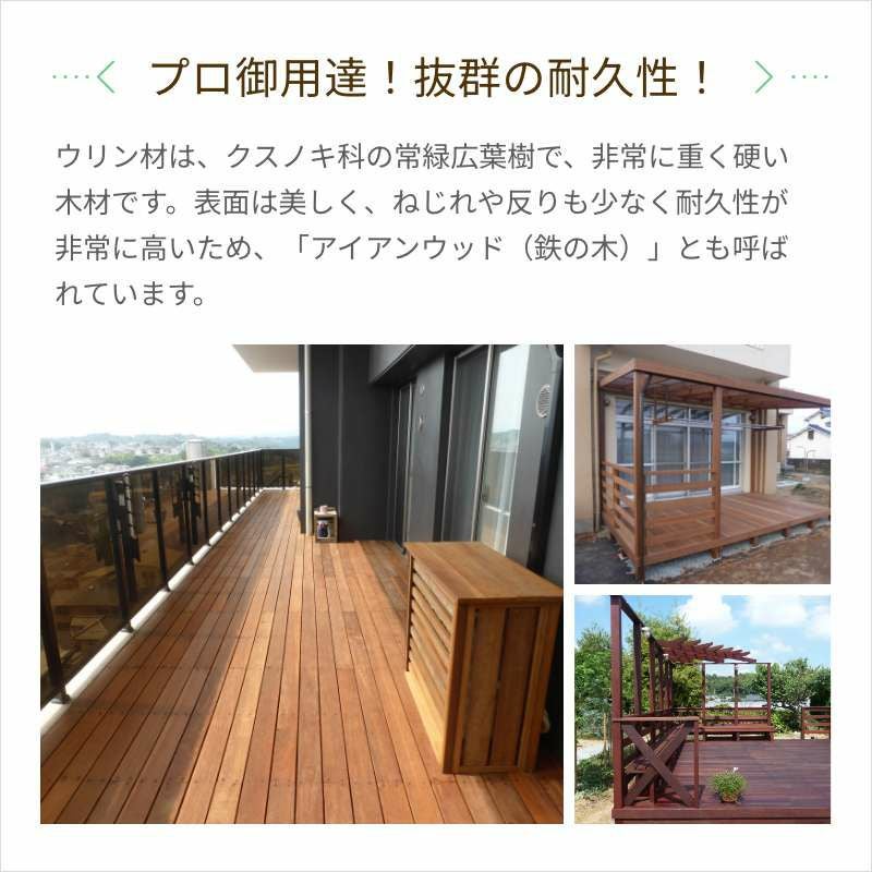 ウリン材／20×90 | ウッドデッキ材通販サイトmock re: