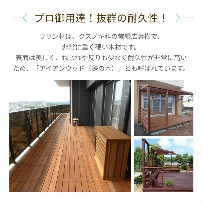 ウリン材／30×40 | ウッドデッキ材通販サイトmock re:
